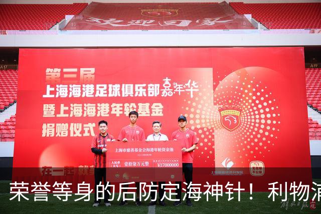 荣誉等身的后防定海神针！利物浦队史百大球星第8位：范戴克