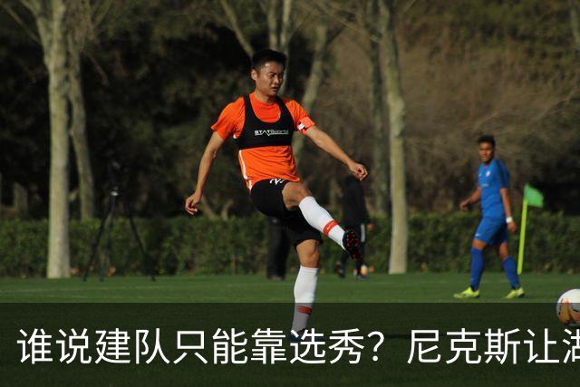 谁说建队只能靠选秀？尼克斯让湖人看到希望 交易梭哈有何不可？